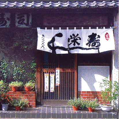 sakaezushi.jpg
